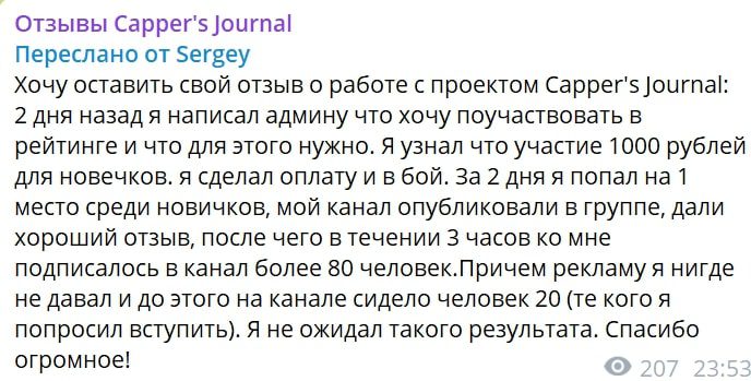 Capper's Journal телеграм отзыв