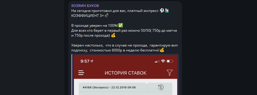 хозяин буков прогнозист