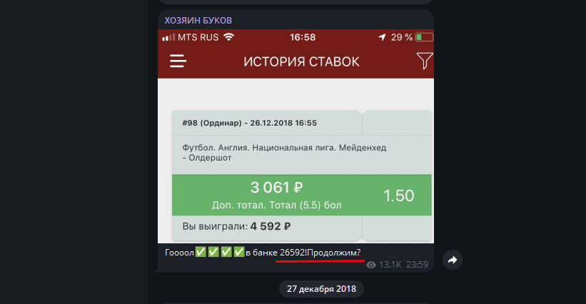 хозяин буков прогнозы на спорт