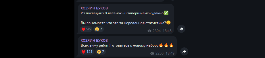 хозяин буков разоблачение