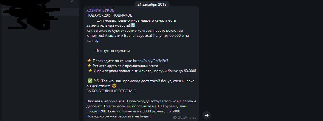 хозяин буков телеграм