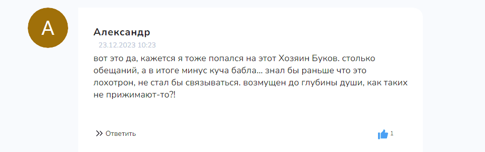 хозяин буков телеграмм отзывы