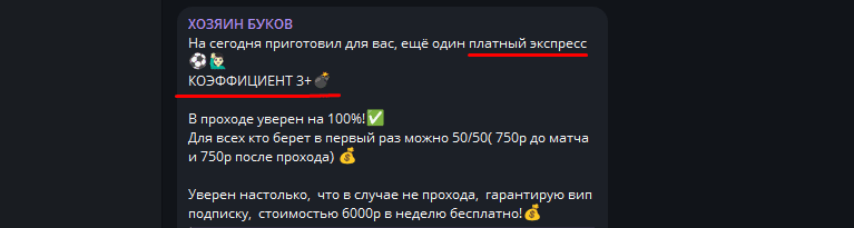 хозяин буков тг