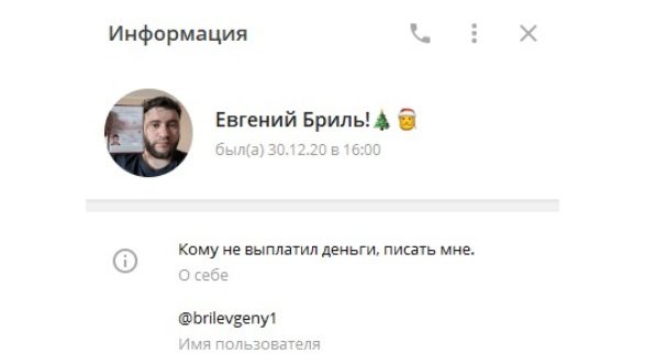 евгений бриль