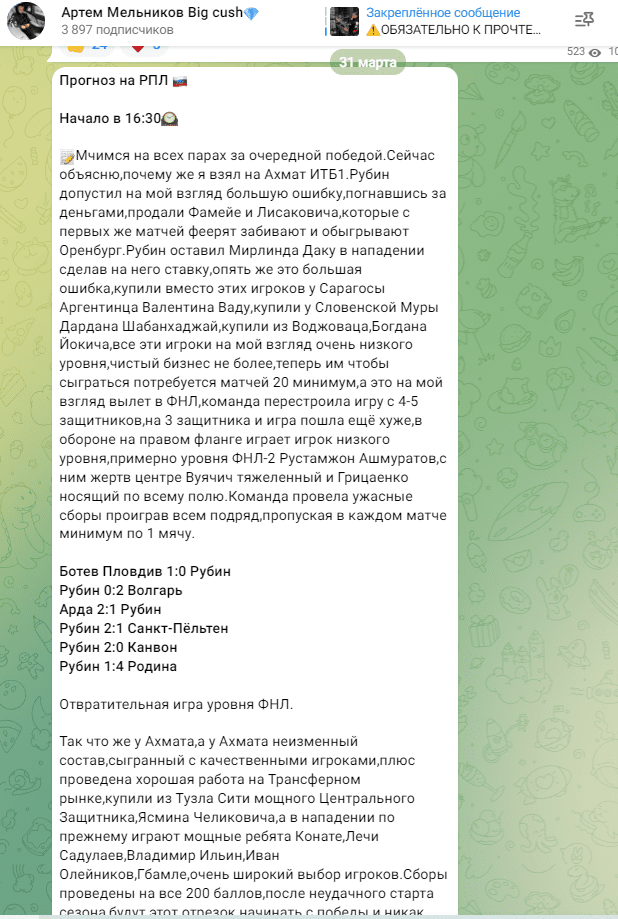 артем мельников прогнозы