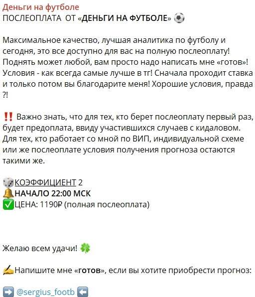 Деньги на футболе отзывы Телеграм