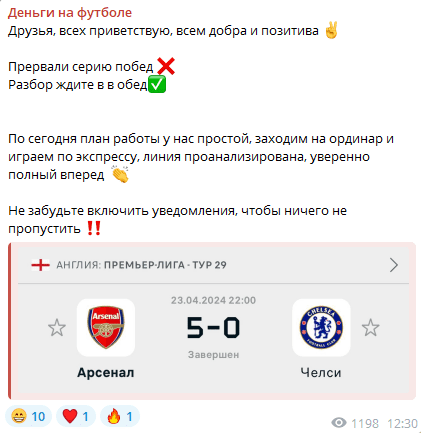 Деньги на футболе Телеграмм