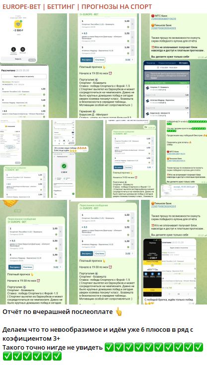 Europe Bet Телеграм отзывы Europe Bet Телеграм отзывы