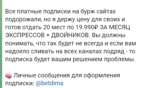 expert betting телеграмм