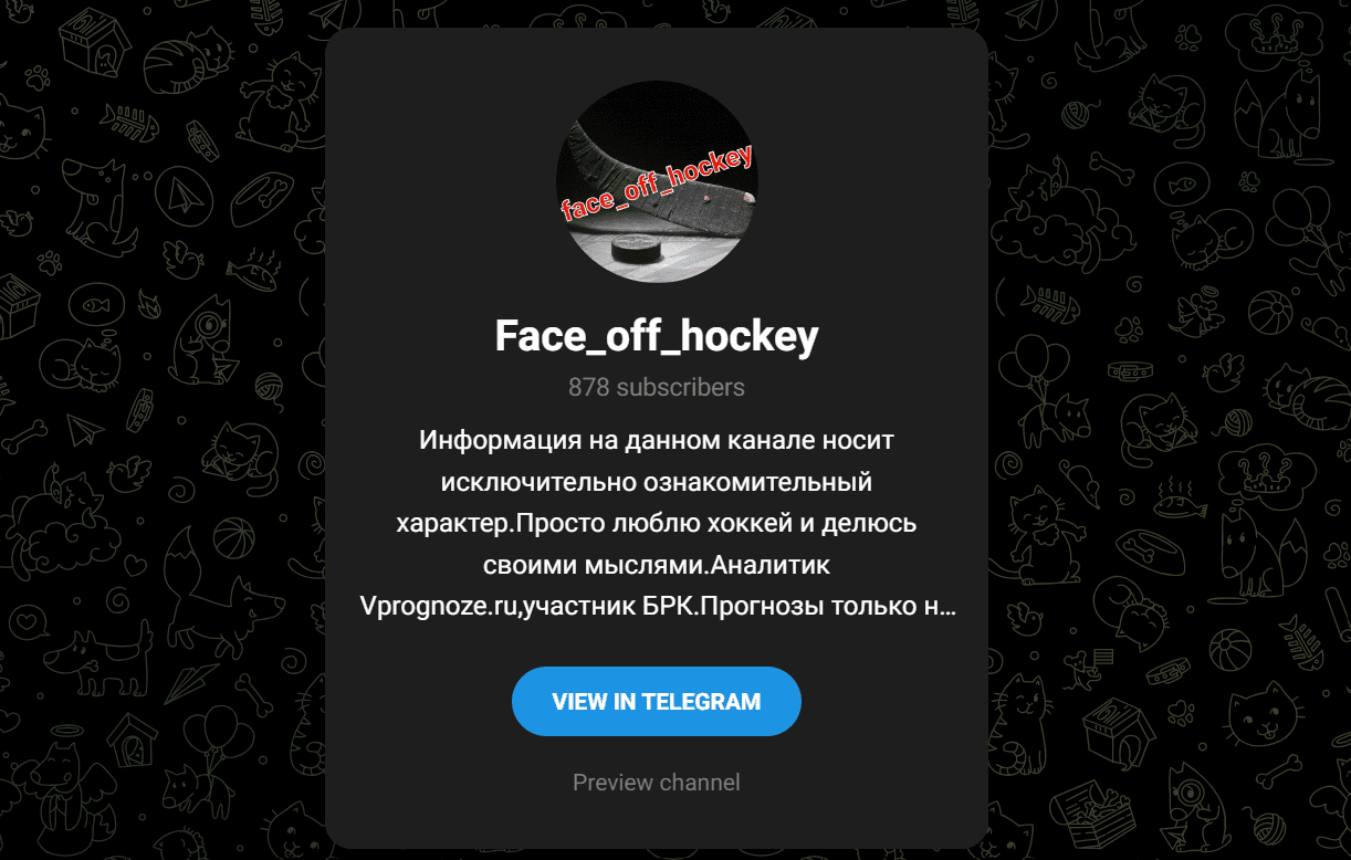 face off hockey телеграмм face off hockey телеграмм