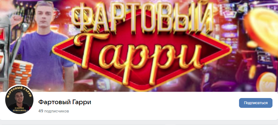 фартовый гарри отзывы телеграм