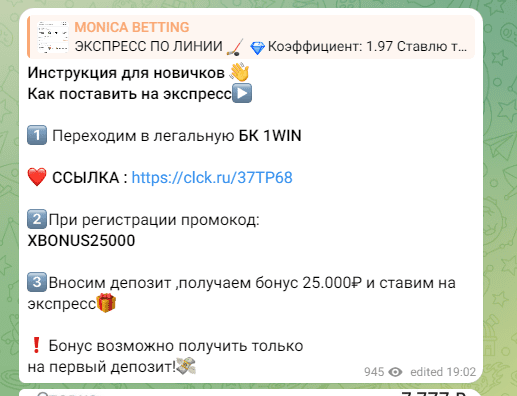 Monica Betting отзывы