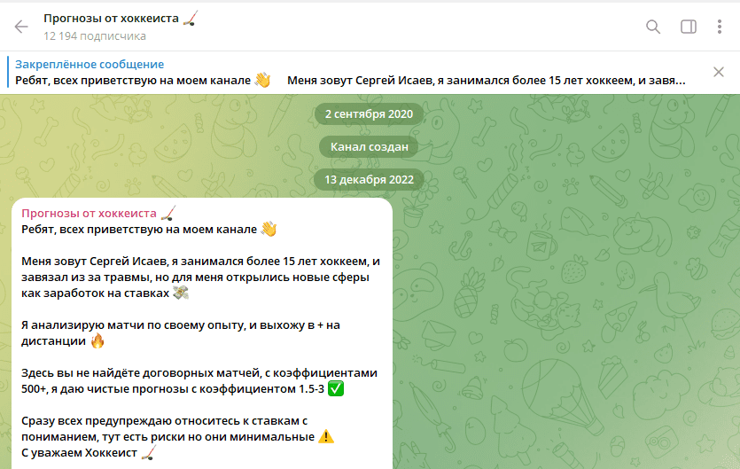 Прогнозы от хоккеиста Прогнозы от хоккеиста