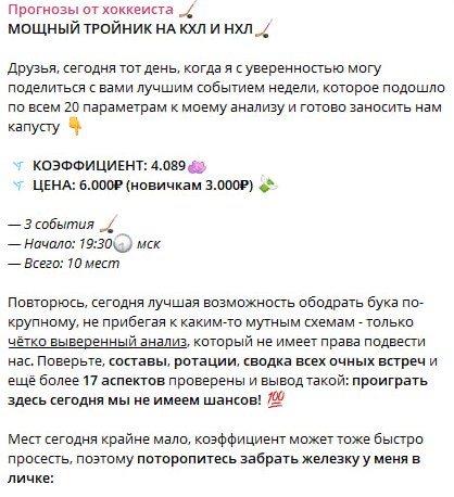 Прогнозы от хоккеиста отзывы Прогнозы от хоккеиста отзывы