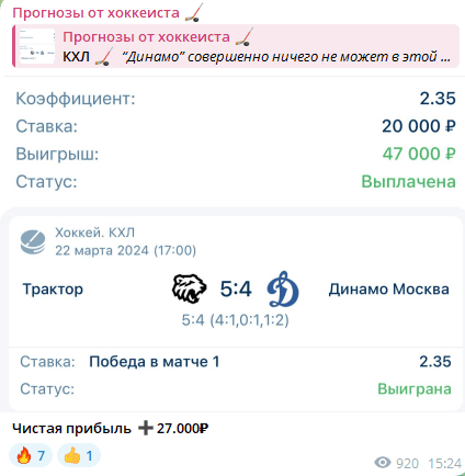 Прогнозы от хоккеиста Telegram Прогнозы от хоккеиста Telegram