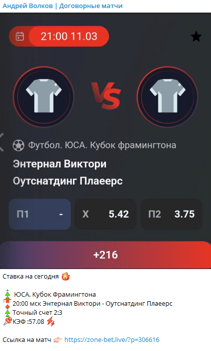 Сергей Волков Договорные матчи Телеграмм Сергей Волков Договорные матчи Телеграмм