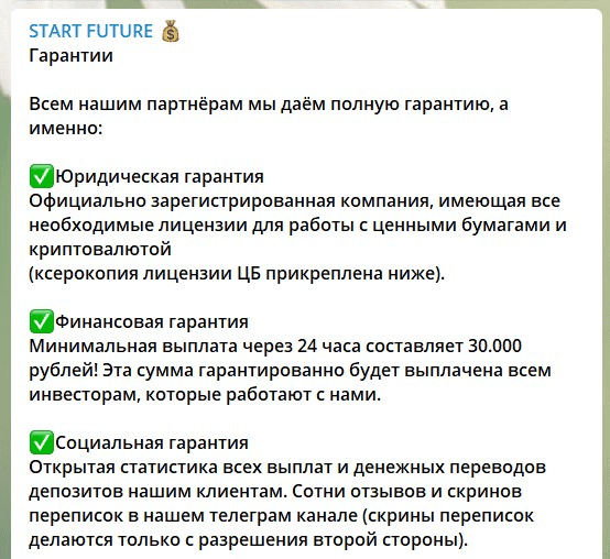 start future телеграм-канал