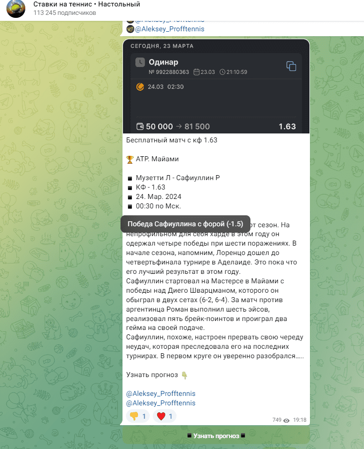 Ставки на теннис Настольный