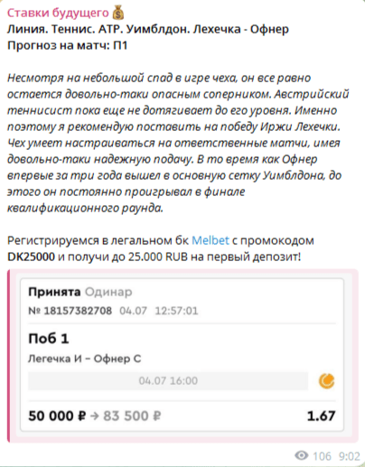 телеграмм канал ставки будущего отзывы телеграмм канал ставки будущего отзывы