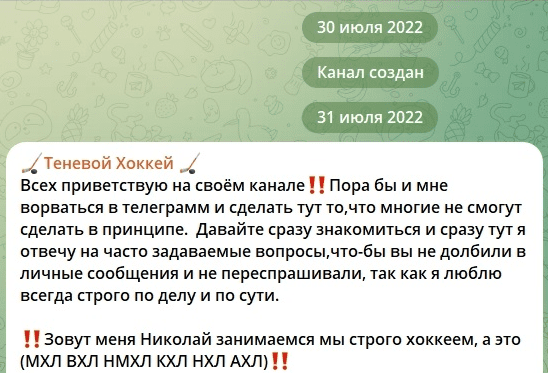Теневой хоккей Телеграмм Теневой хоккей Телеграмм