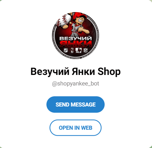 везучий янки везучий янки