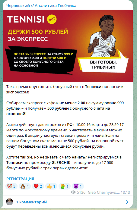 аналитика глебчика телеграм