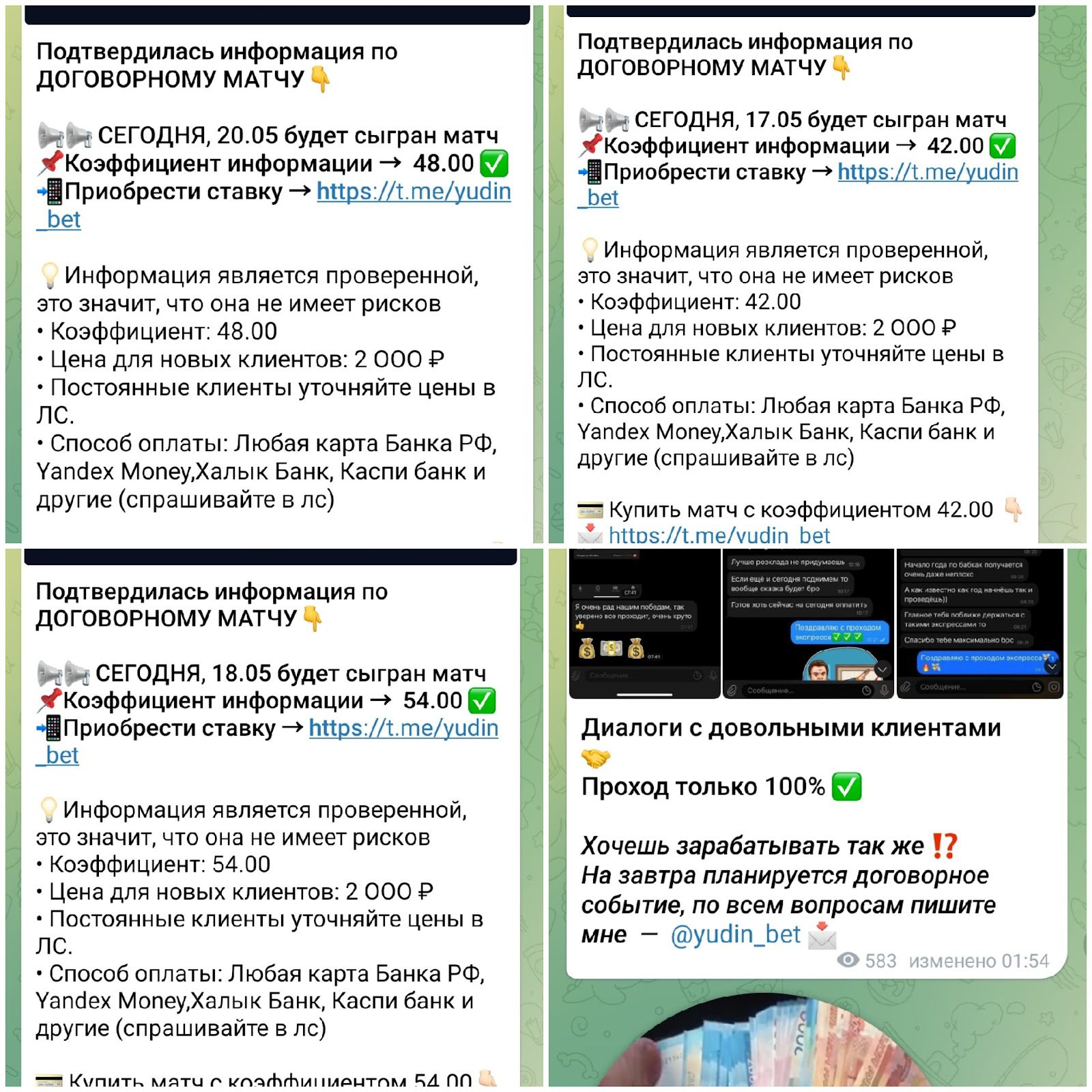 договорные матчи дмитрий юдин отзывы договорные матчи дмитрий юдин отзывы