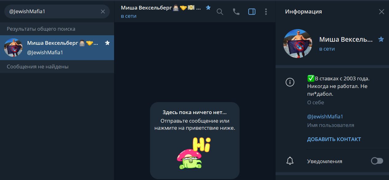 миша вексельберг отзывы миша вексельберг отзывы