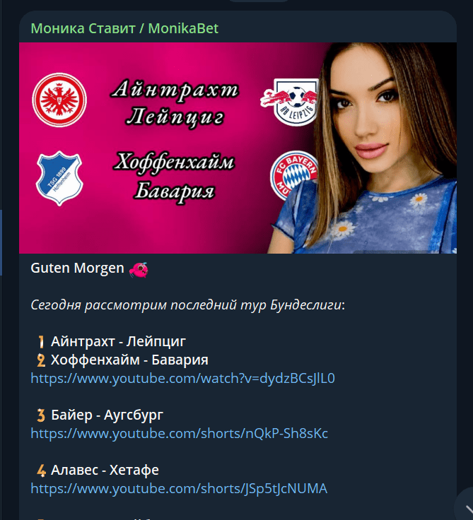 Моника Ставит Моника Ставит