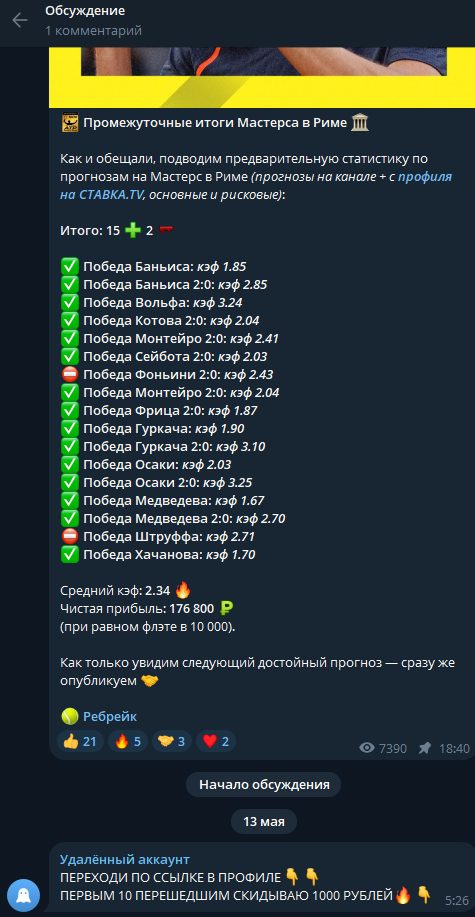 Первая ракетка Первая ракетка