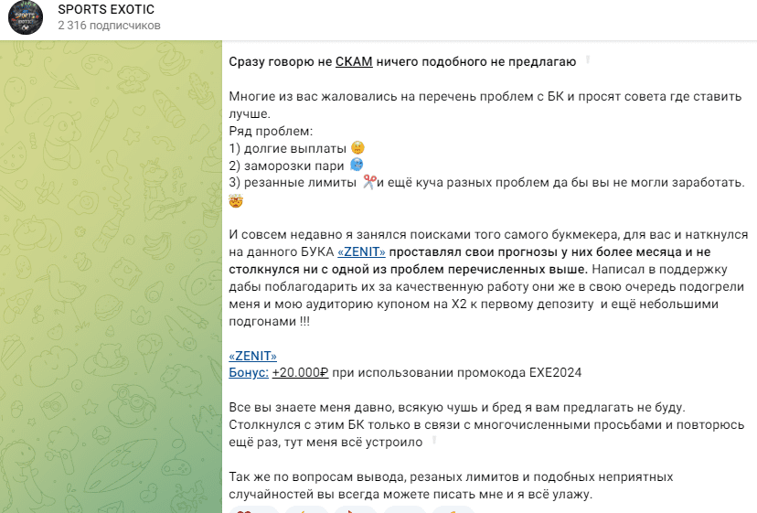 Sports Exotic Телеграм-канал