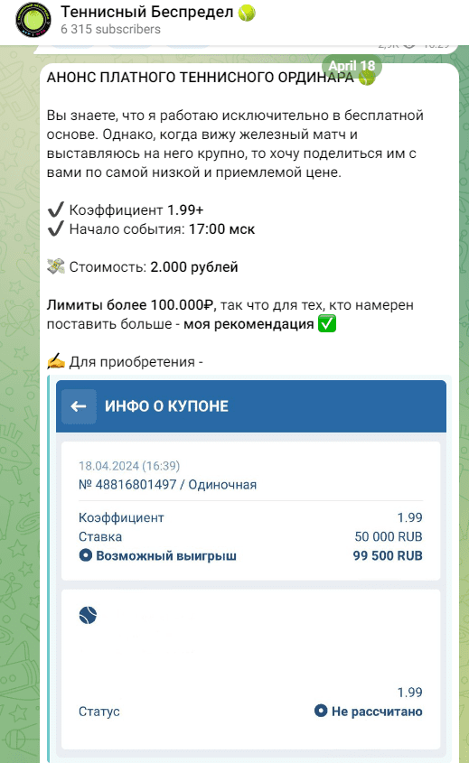 Теннисный Беспредел Телеграм канал Теннисный Беспредел Телеграм канал
