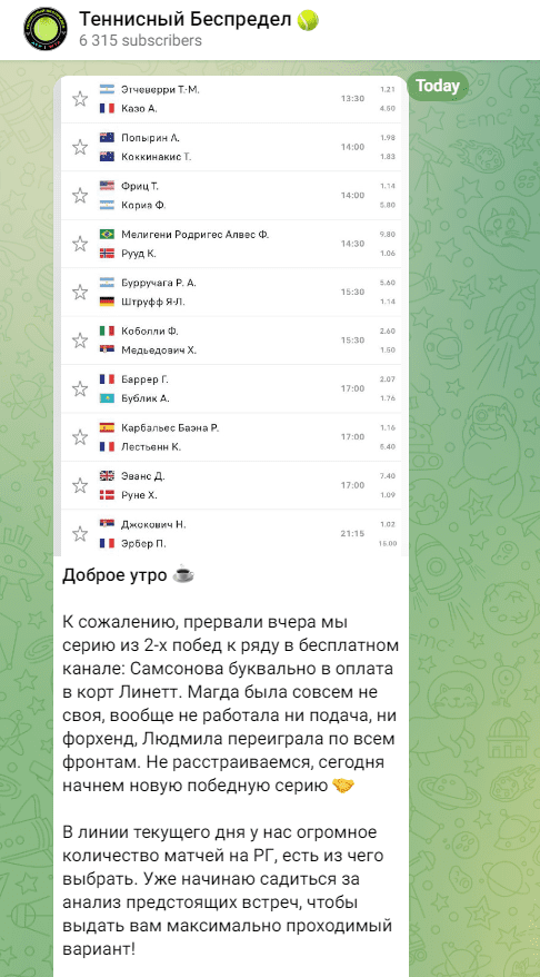 Теннисный Беспредел ТГ Теннисный Беспредел ТГ