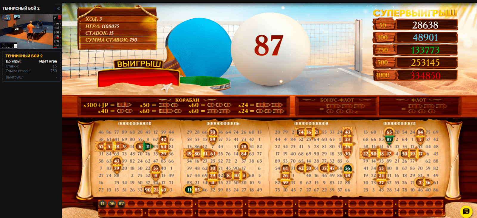 Теннисный Бой 2 Бет Бум Теннисный Бой 2 Бет Бум