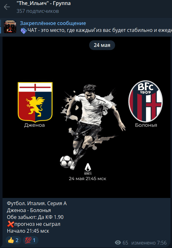 The Ильич ставки