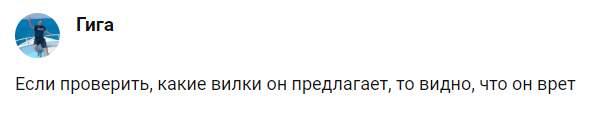 вилки у матвея отзывы вилки у матвея отзывы