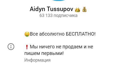 айдын тусупов телеграм канал