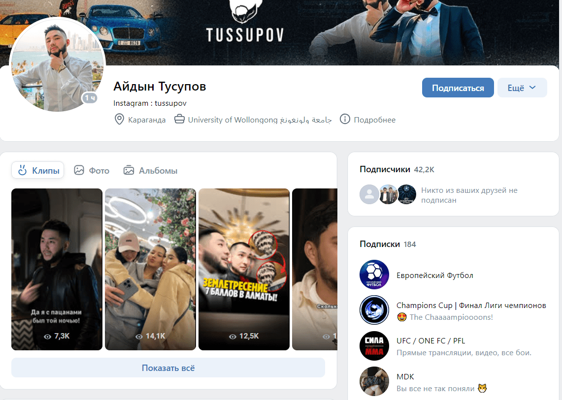 айдын тусупов телеграмм ставки