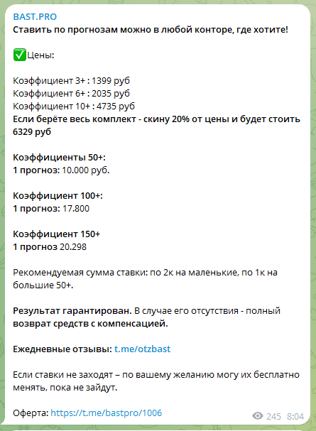 Баст про ставки Баст про ставки