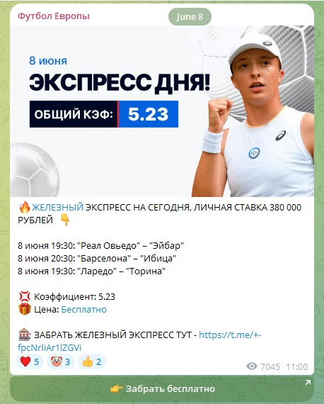 футбол европы телеграмм футбол европы телеграмм