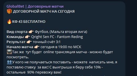 global bet договорные матчи отзывы