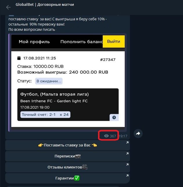 Global Bet Договорные матчи