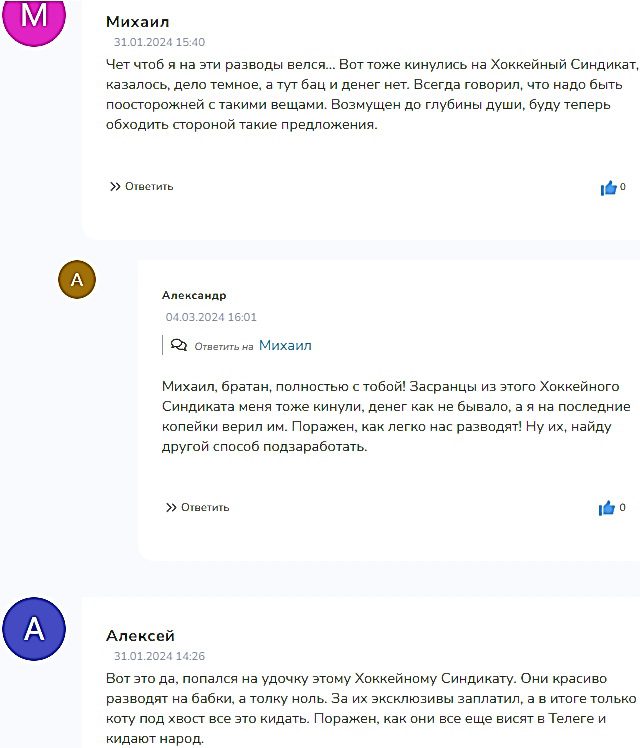 хоккейный синдикат хоккейный синдикат