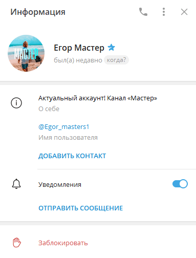 мастер отзывы телеграм