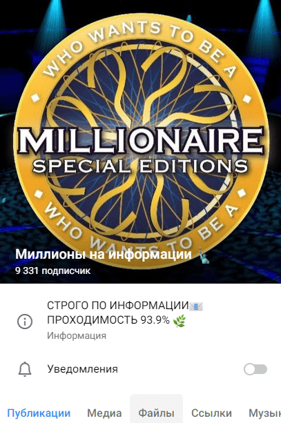 Миллионы на информации Миллионы на информации