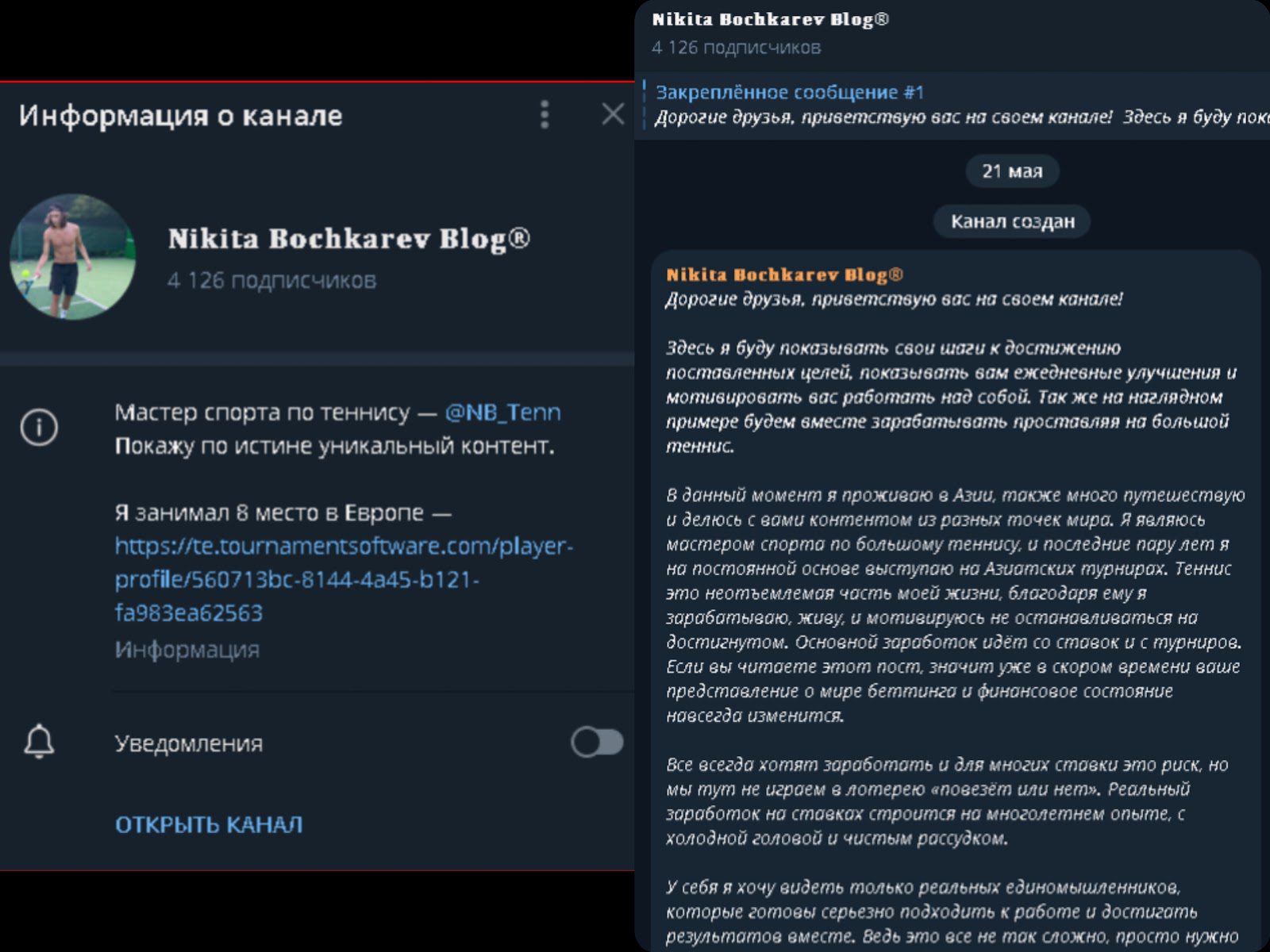 Никита Бочкарев Телеграмм канал