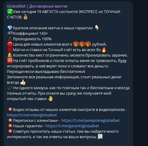 отзыв глобал бет договорные матчи