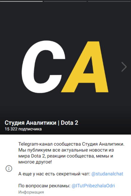 Студия Аналитики Dota 2