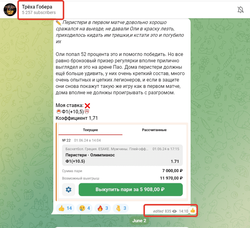 Трёха Гобера отзывы