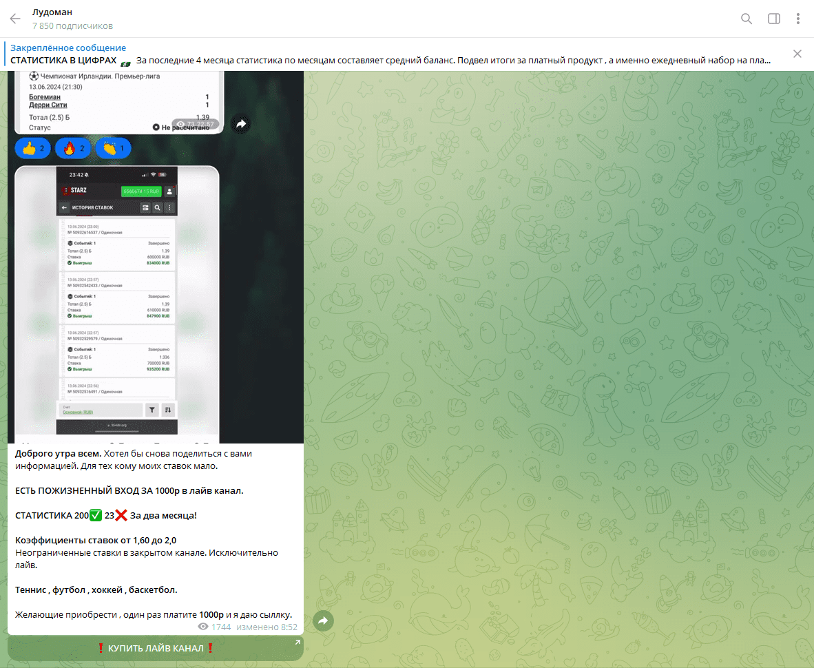 лудоман телеграмм